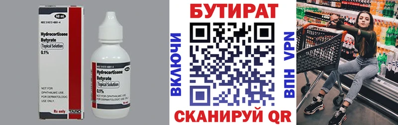 Бутират бутик  Крым 