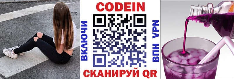 Кодеиновый сироп Lean Purple Drank  Крым 